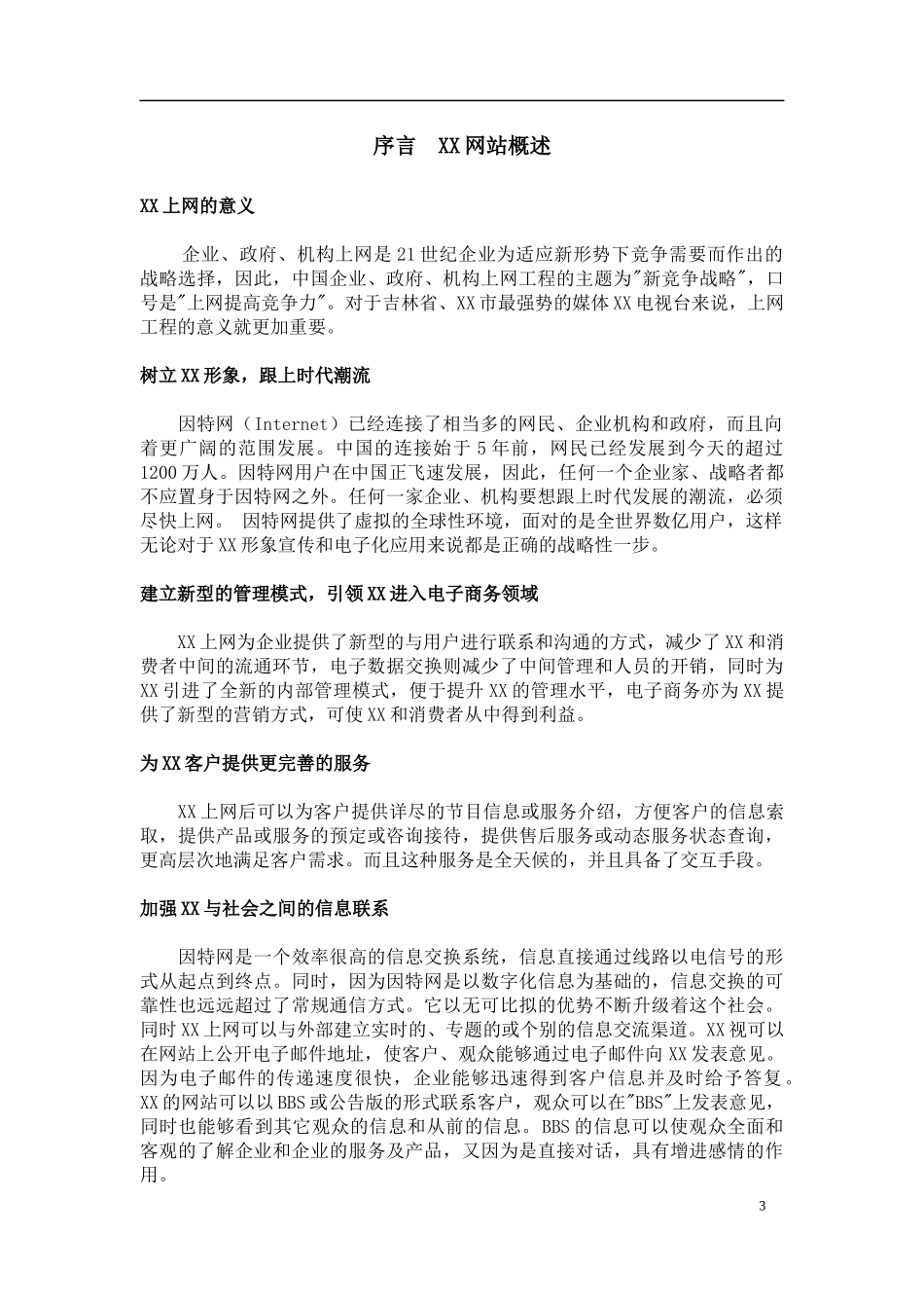 网站建设方案培训资料_第3页