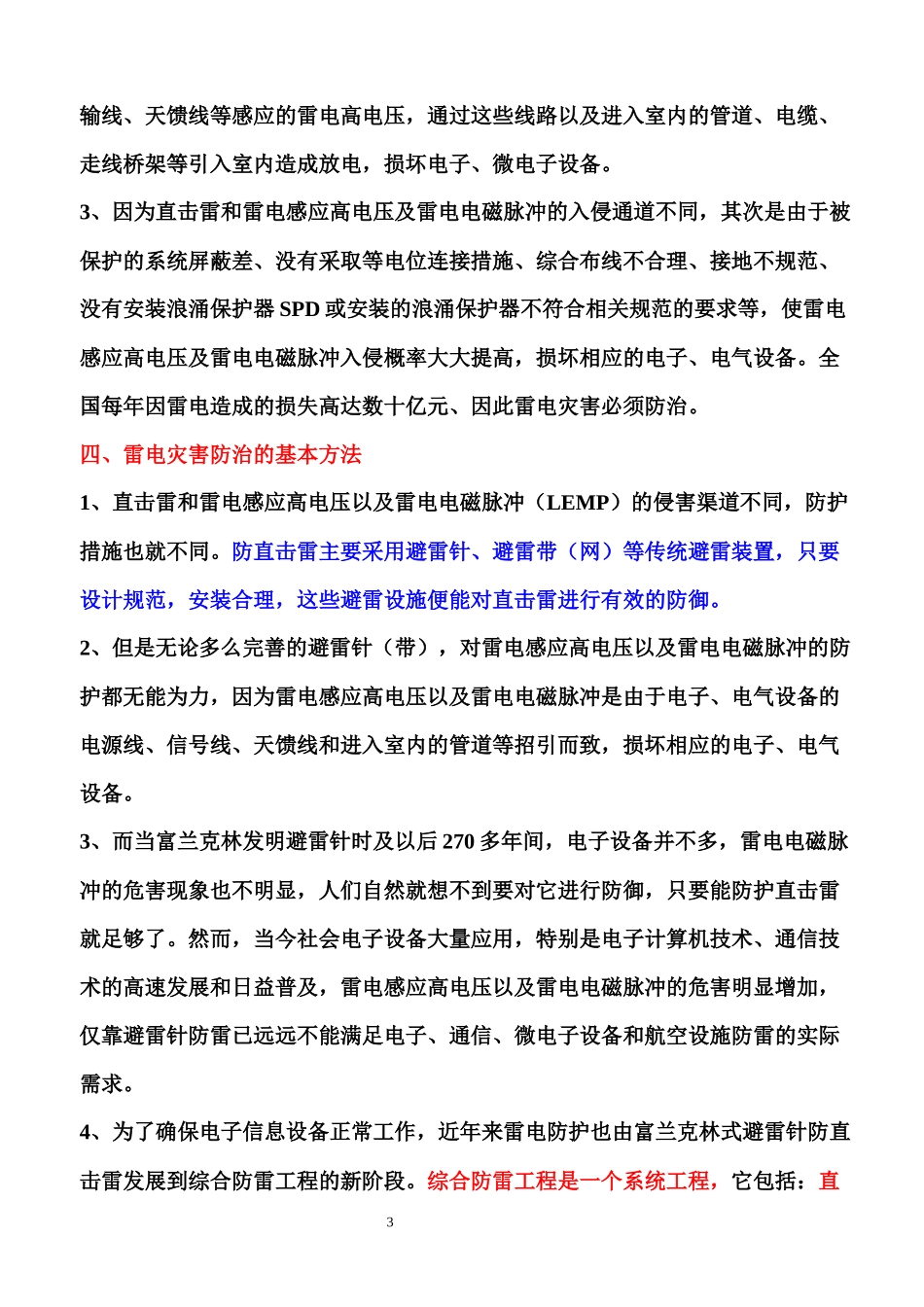 建筑物电子信息系统综合防雷技术_第3页