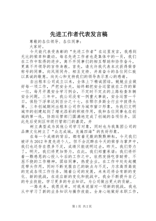 先进工作者代表发言稿范文