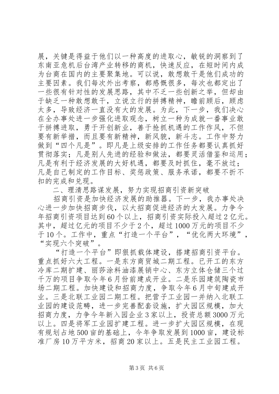 办事处在全市招商引资工作会上的发言稿_第3页