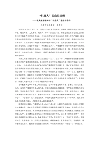 机器人的成长历程