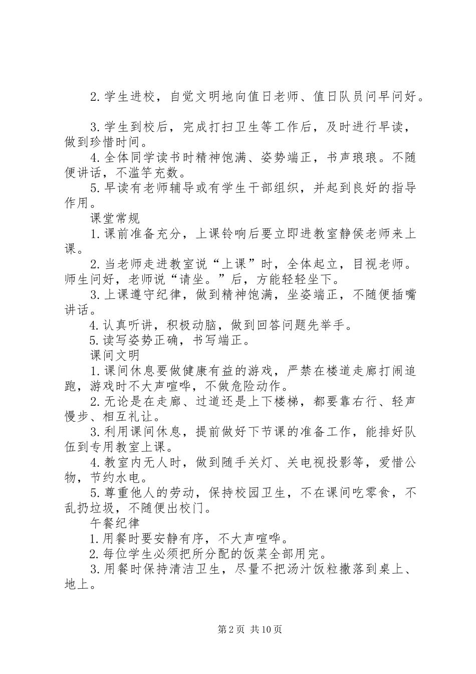 小学行规示范班评比方案_第2页