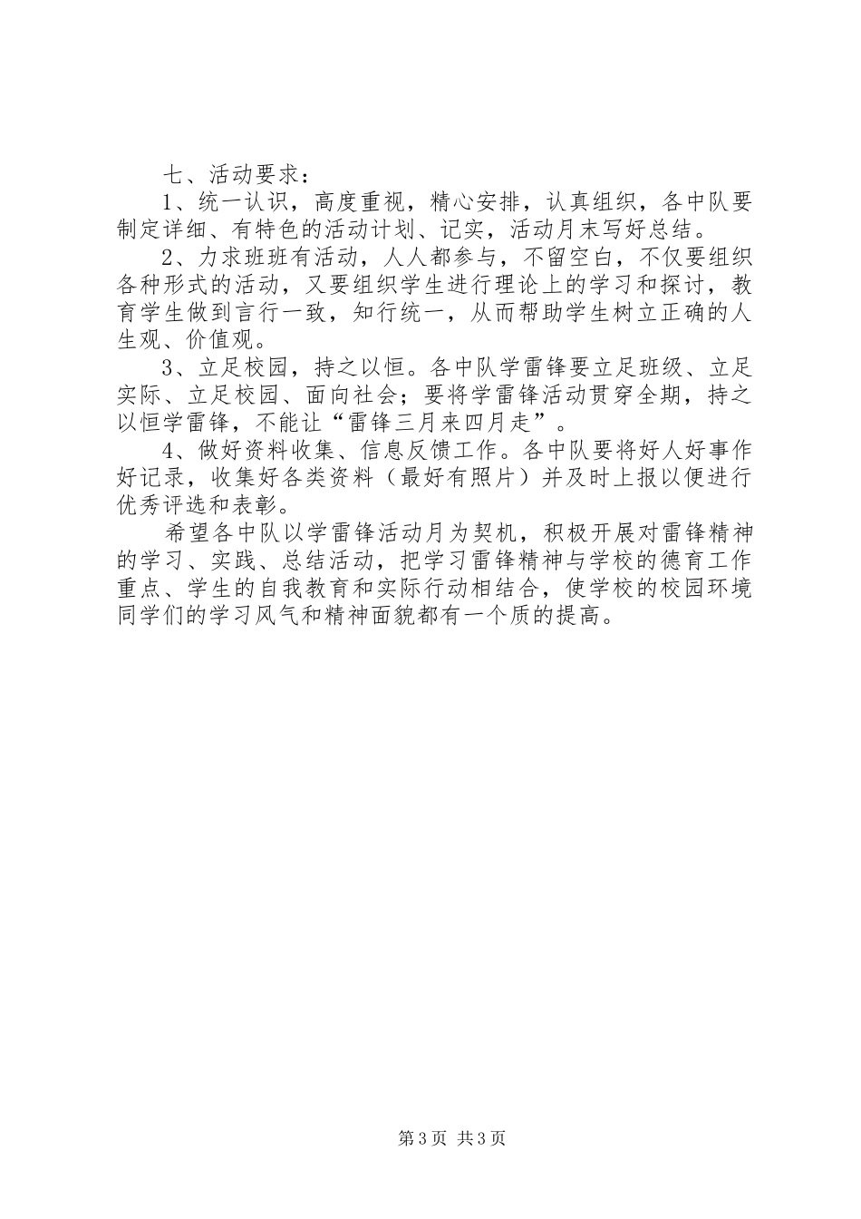 学雷锋活动月工作方案_第3页