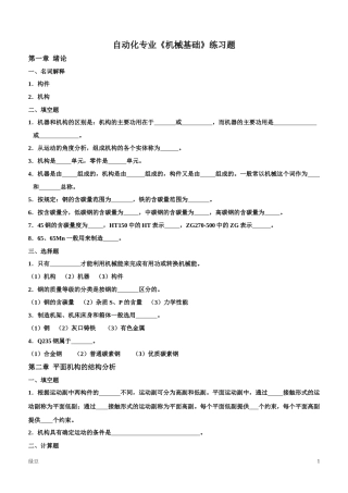 机械基础练习题(自动化专业) (2)