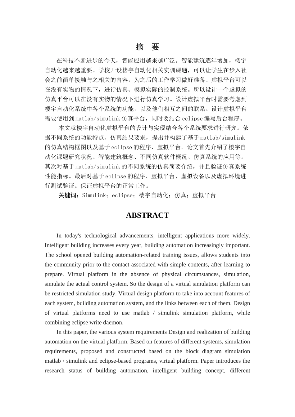 楼宇自动化虚拟平台的设计与实现1(2)_第2页