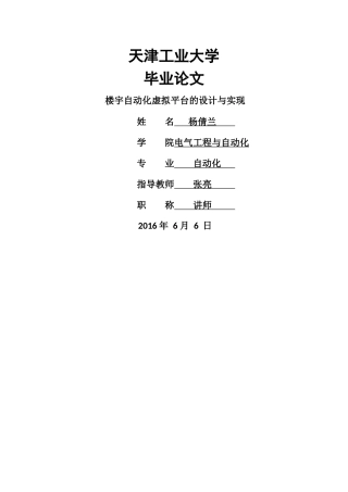楼宇自动化虚拟平台的设计与实现1(2)
