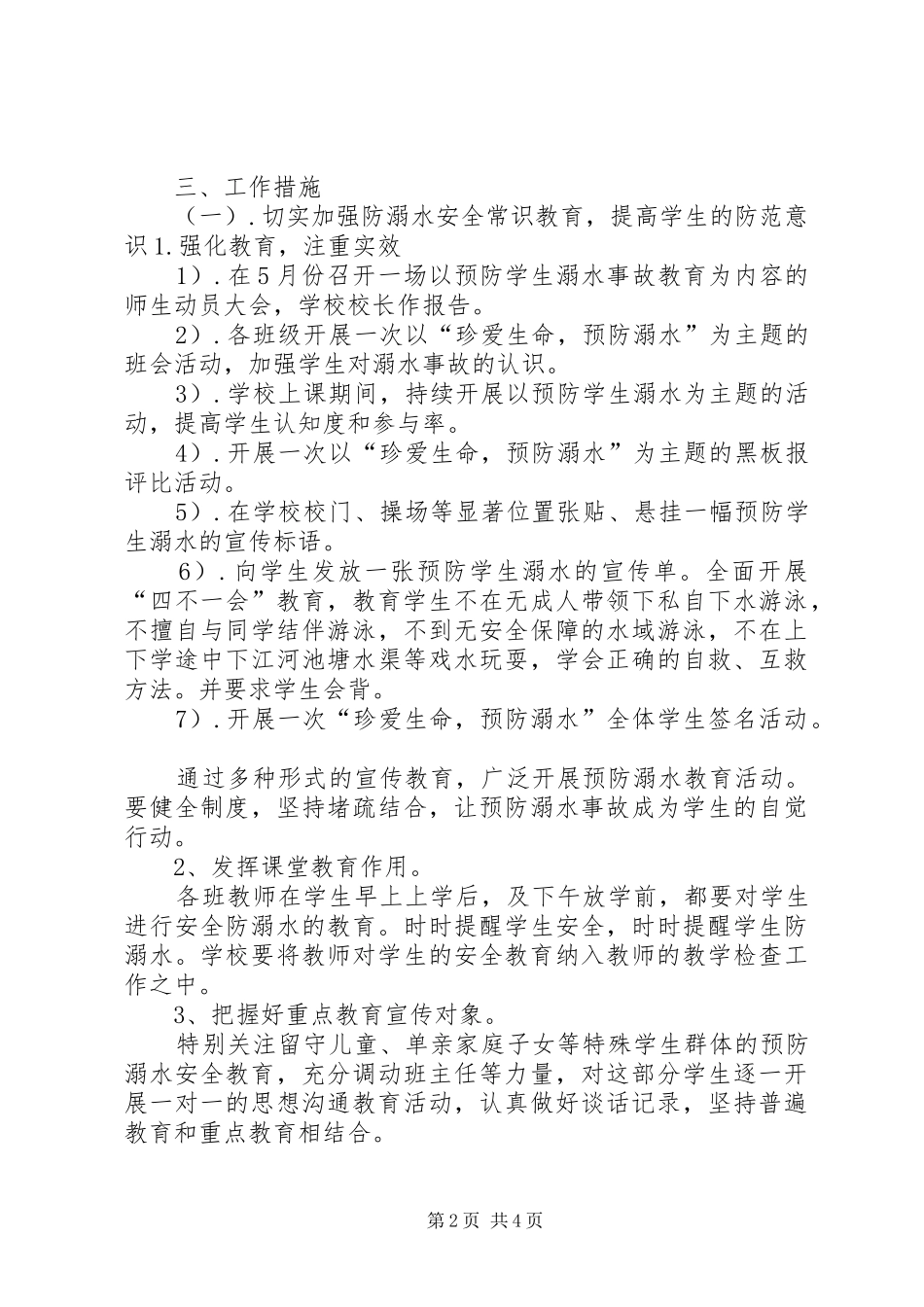 桃园小学防溺水工作实施方案_第2页