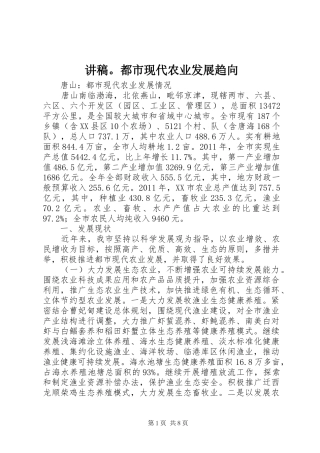 演讲稿。都市现代农业发展趋向 (2)