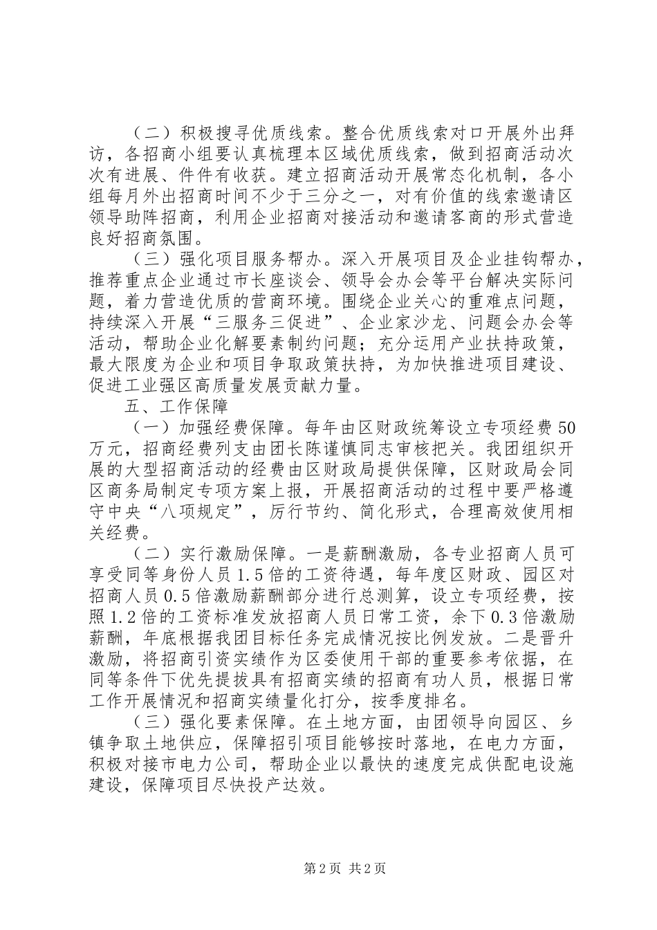 招商引资工作方案_第2页