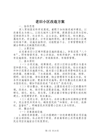 老旧小区改造方案