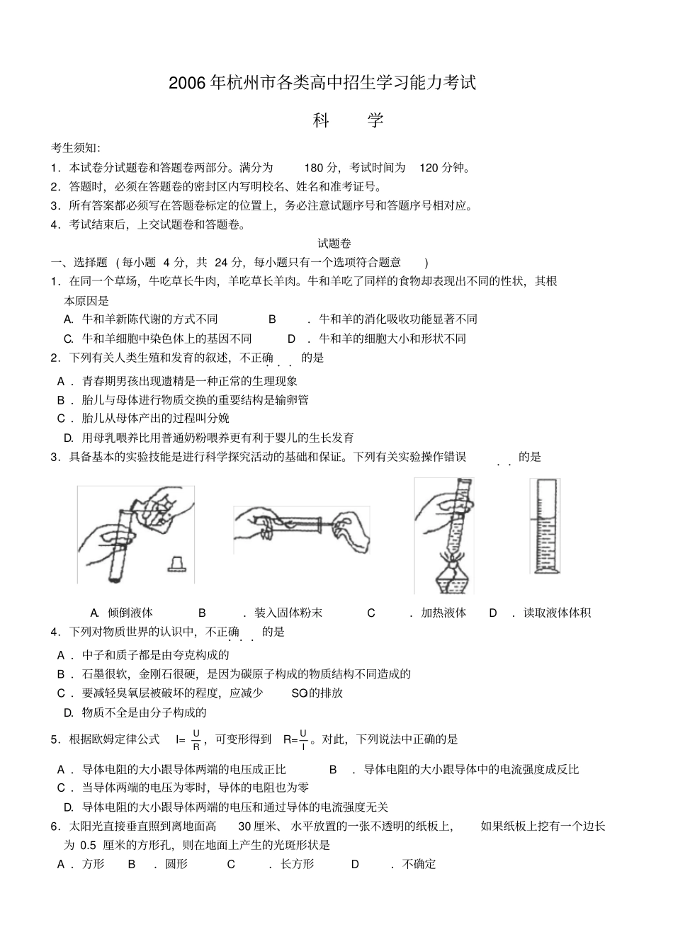 2006年杭州中考科学(word版及详细答案)_第1页