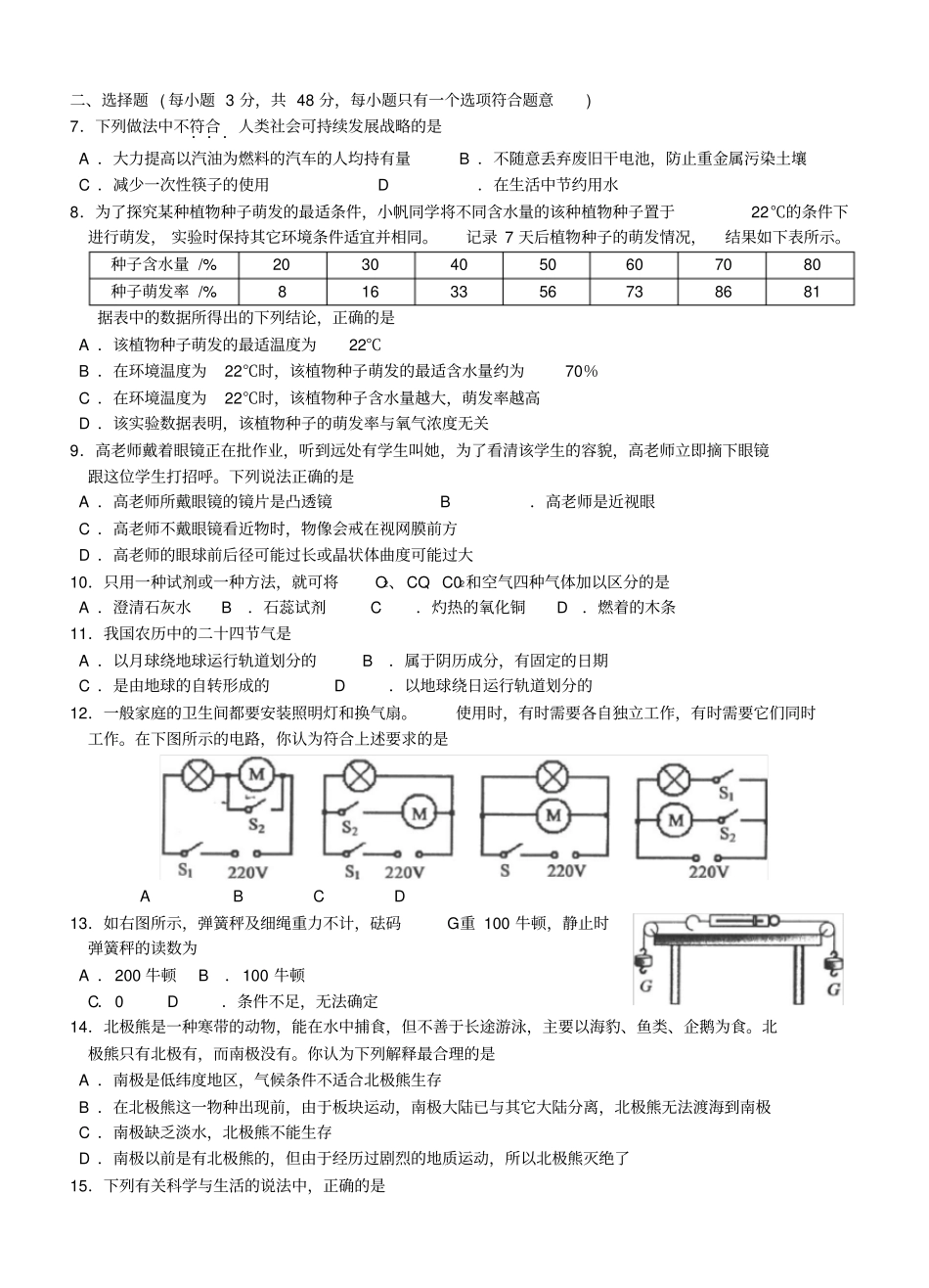 2006年杭州中考科学(word版及详细答案)_第2页