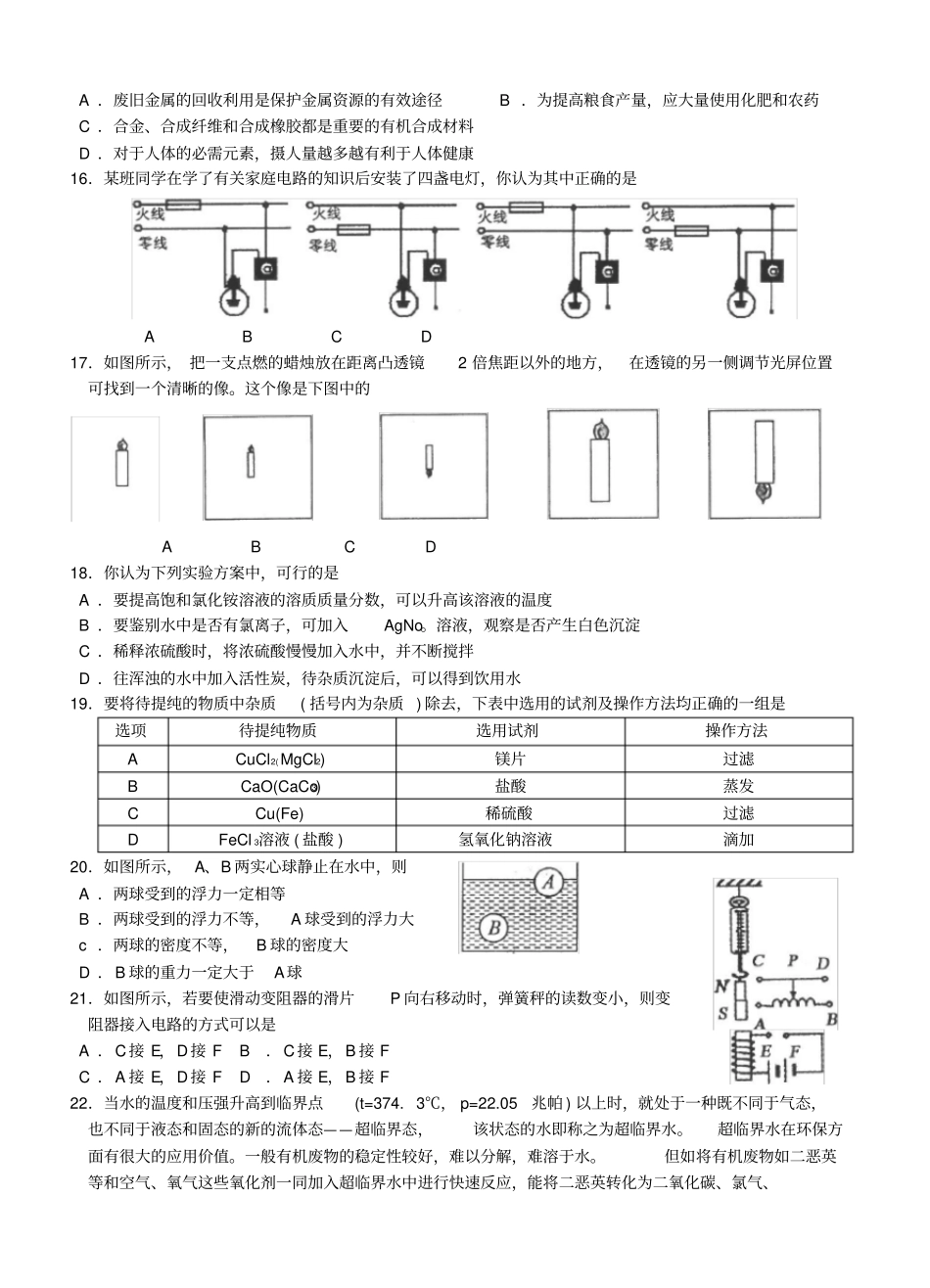 2006年杭州中考科学(word版及详细答案)_第3页