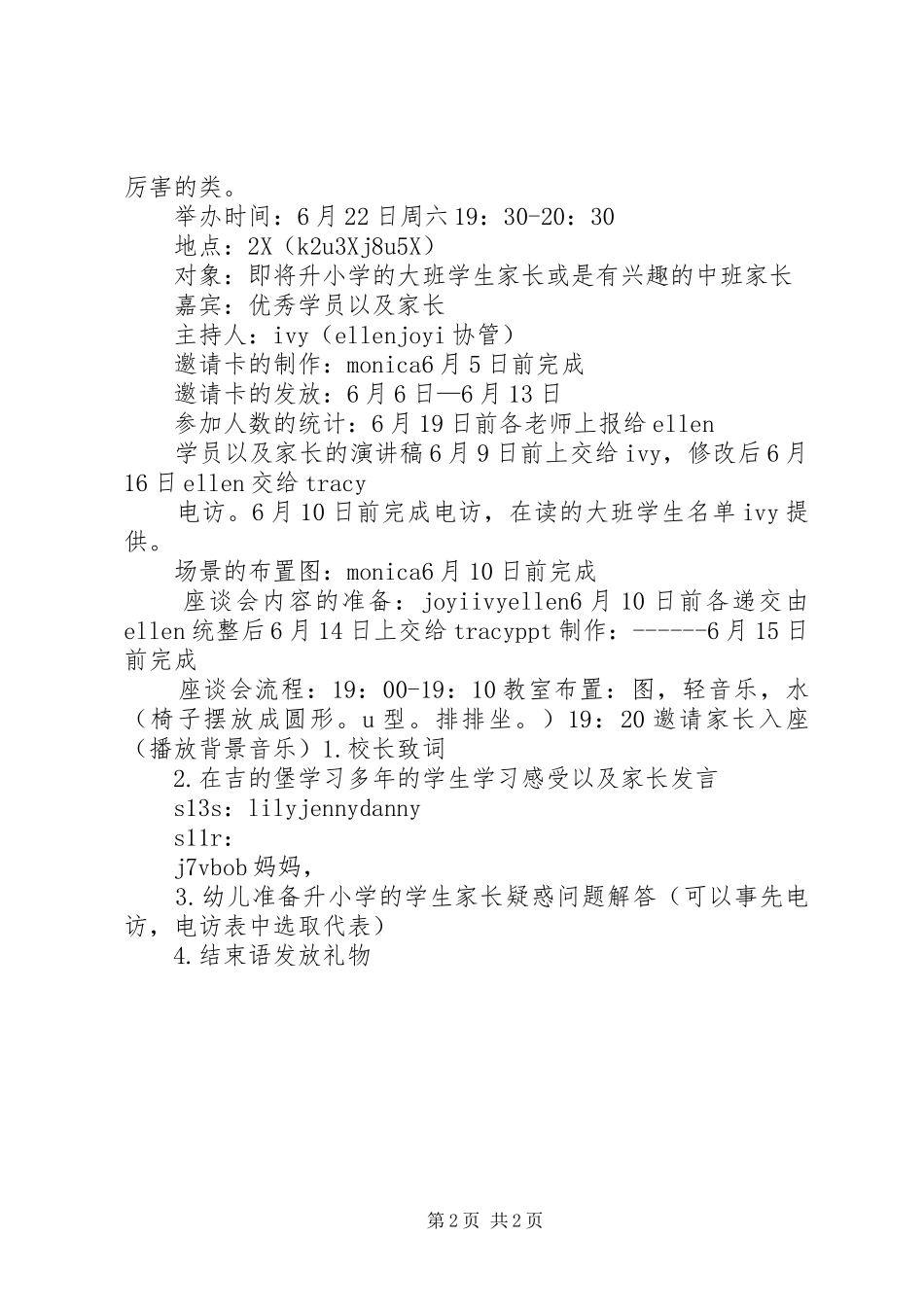 幼小街座谈会演讲稿_第2页