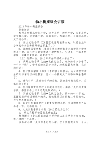幼小街座谈会演讲稿