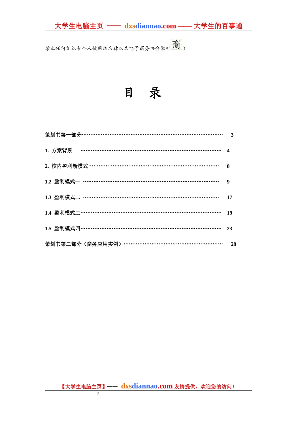 武汉大学电子商务协会参赛方案策划书_第2页