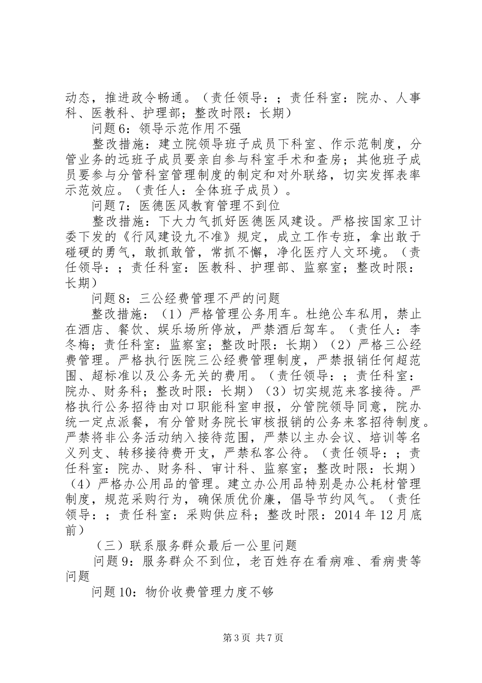 县人民医院党委党的群众路线教育实践活动整改方案_第3页