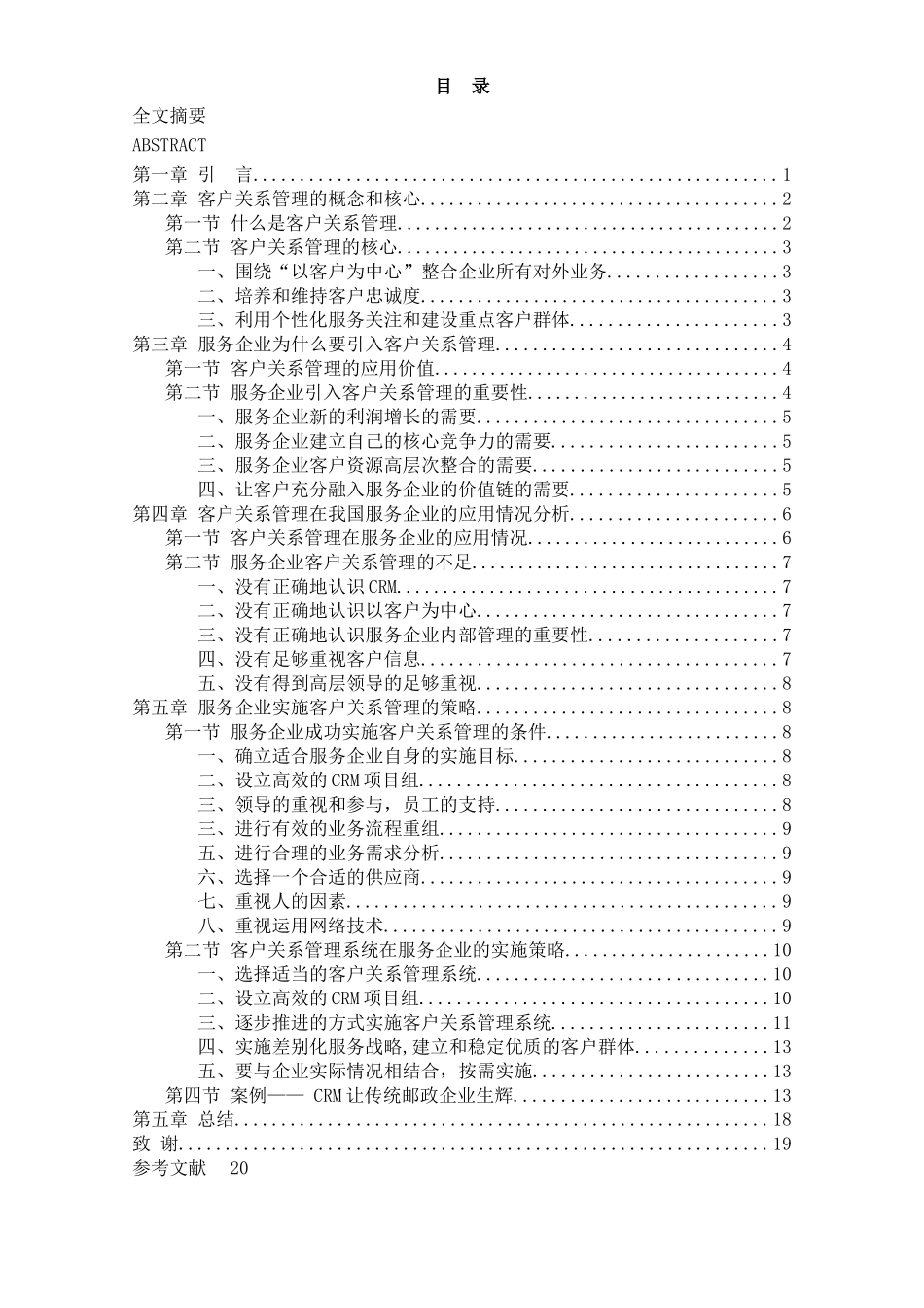 论客户关系管理_第3页