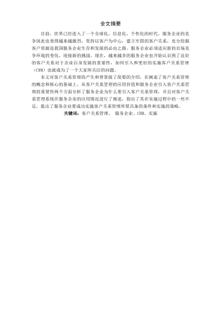 论客户关系管理