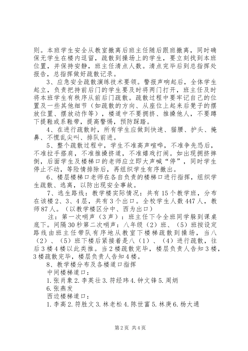 中学应急疏散演练实施方案_第2页