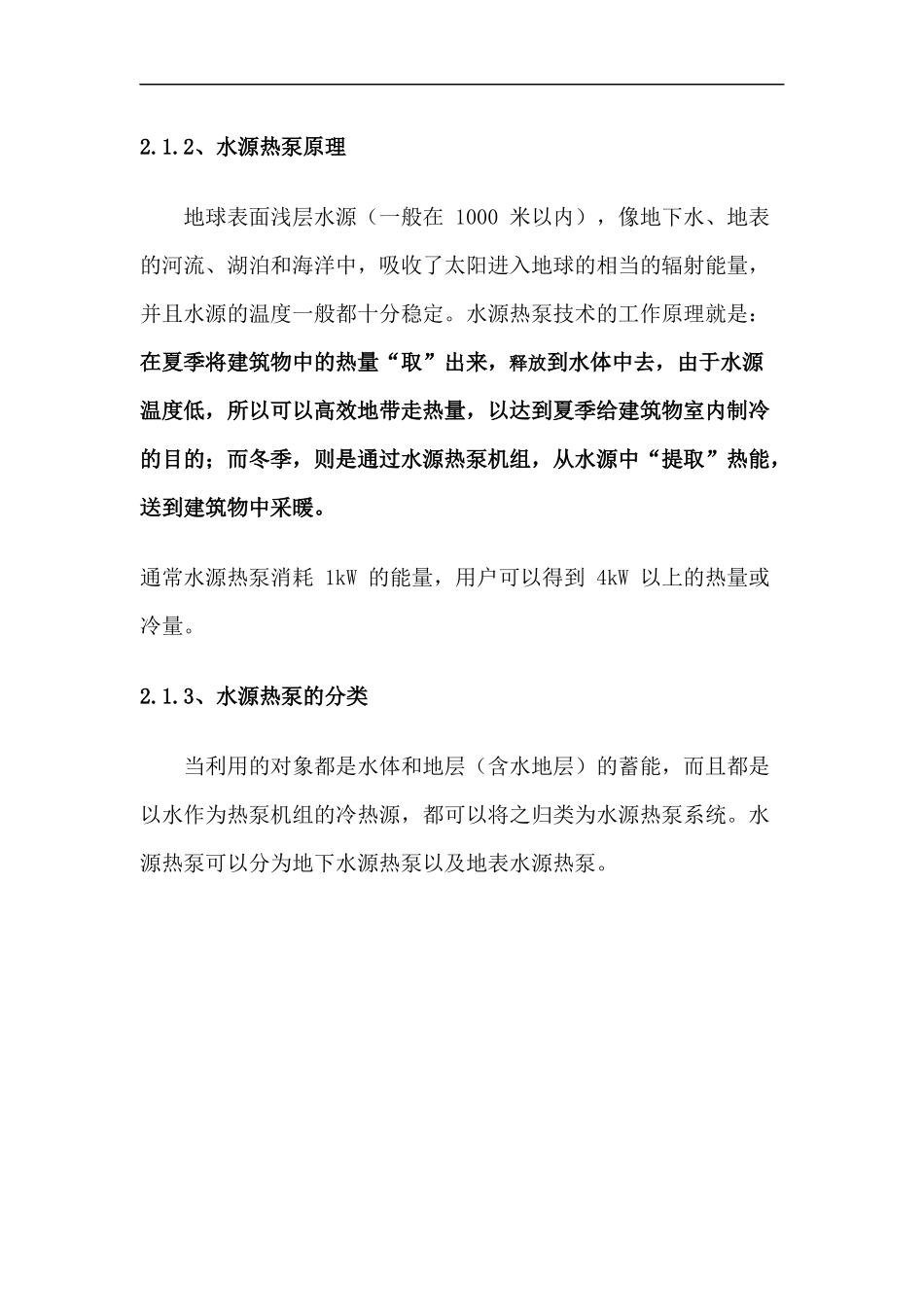 地源热泵空调系统_第2页