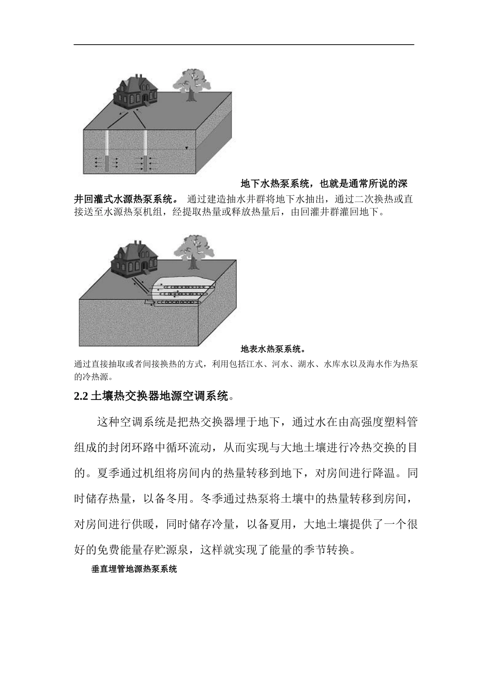 地源热泵空调系统_第3页