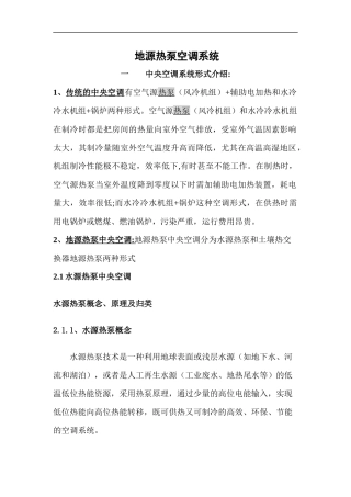 地源热泵空调系统