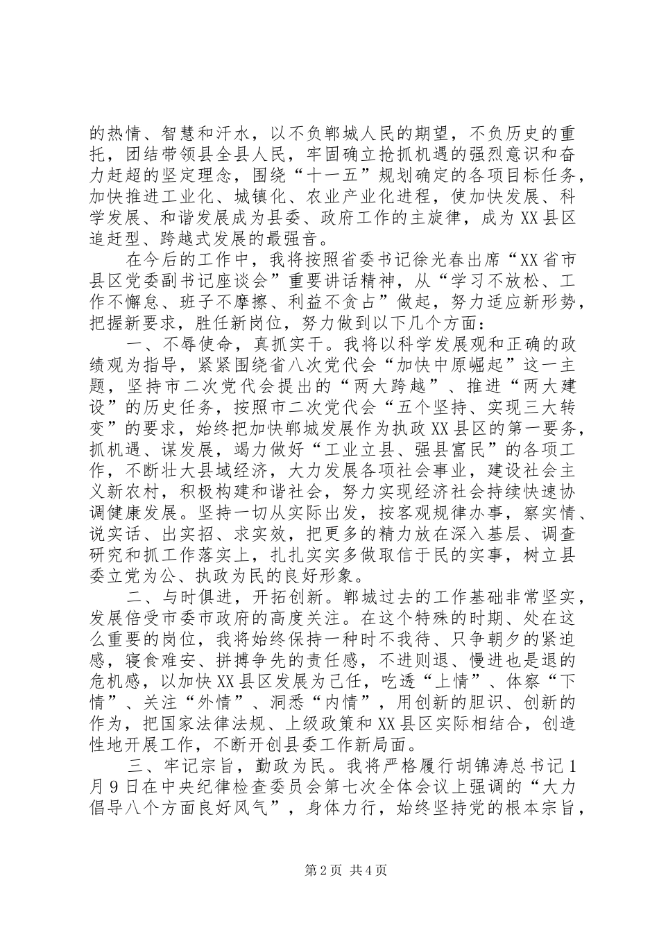 县委书记就职表态发言_第2页