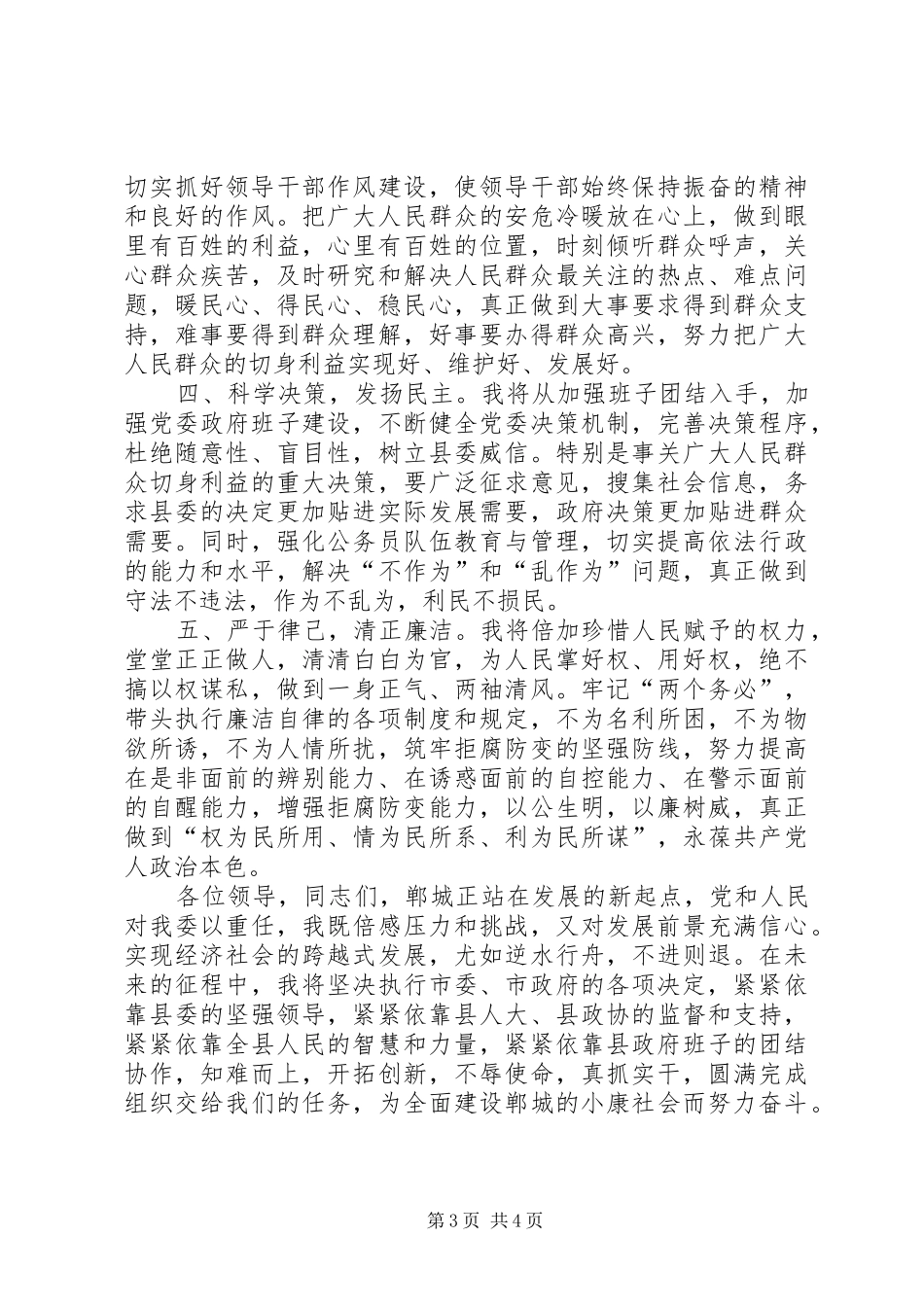 县委书记就职表态发言_第3页