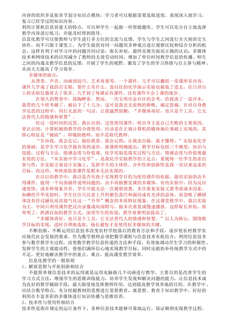 数学教学中信息化技术应用_第2页