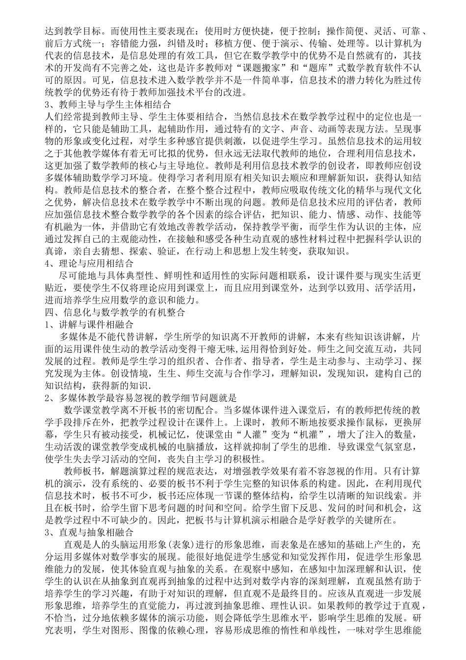 数学教学中信息化技术应用_第3页