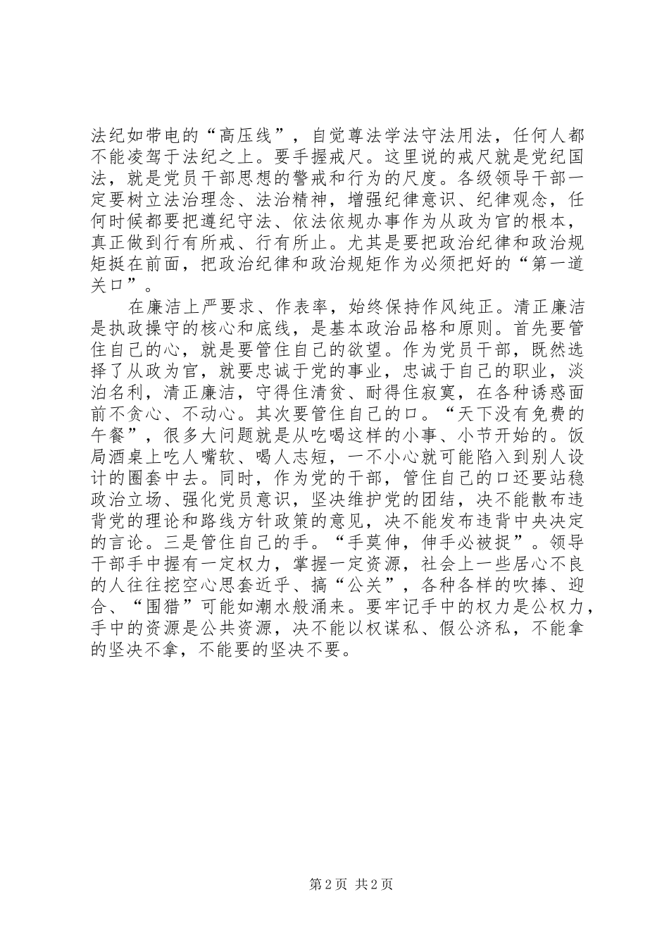 严以律己研讨发言_第2页