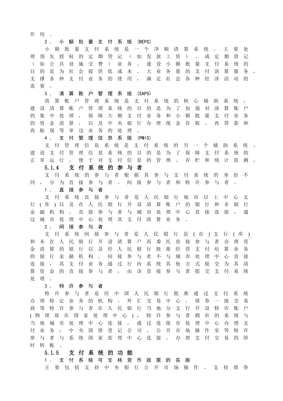 第五章 电子商务支付系统_第3页