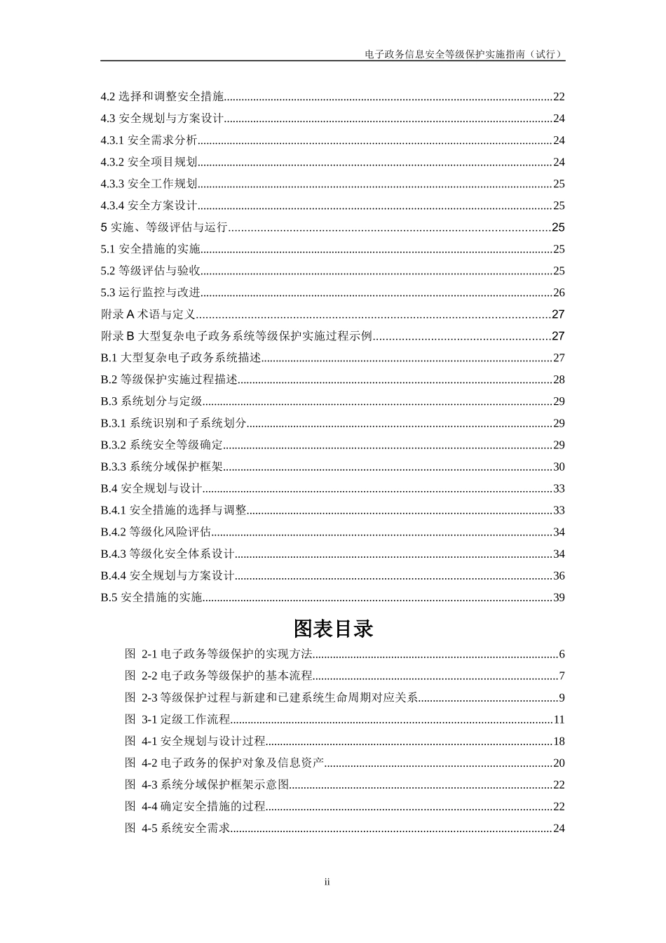 电子政务信息安全等级保护实施指南_第3页