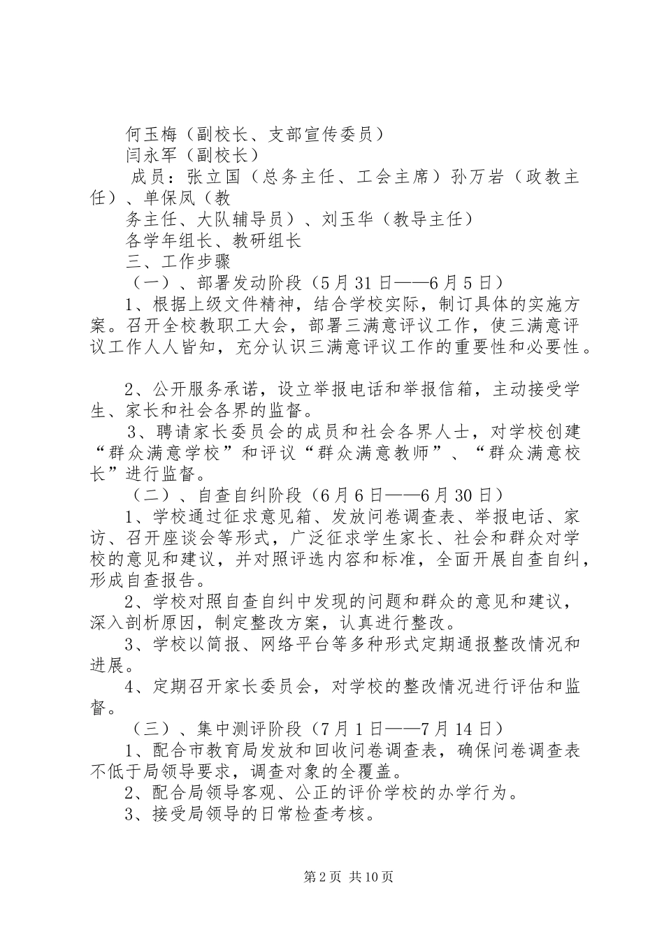 兆麟小学三满意评议活动方案_第2页