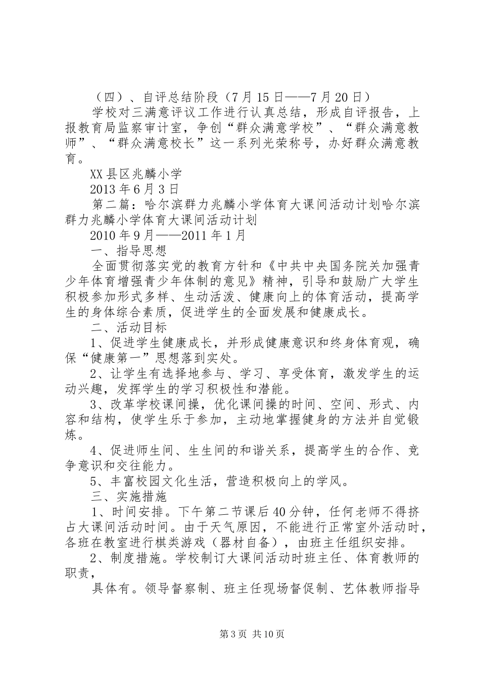 兆麟小学三满意评议活动方案_第3页