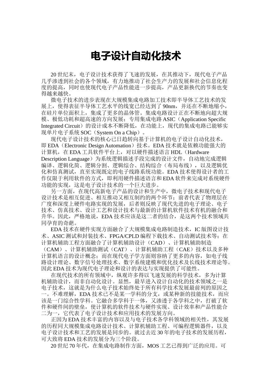 电子设计自动化技术(DOC 27)_第1页