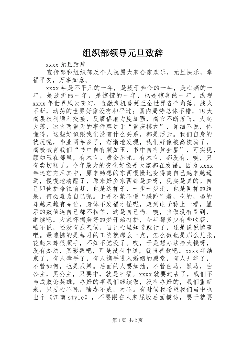 组织部领导元旦演讲致辞_第1页