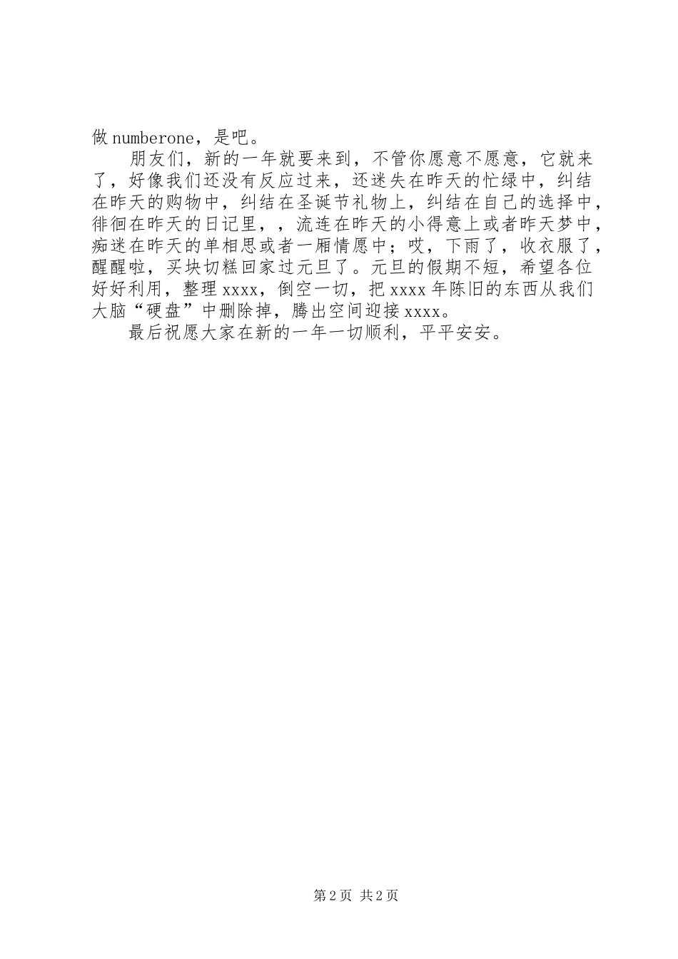 组织部领导元旦演讲致辞_第2页