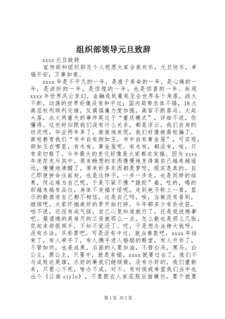 组织部领导元旦演讲致辞