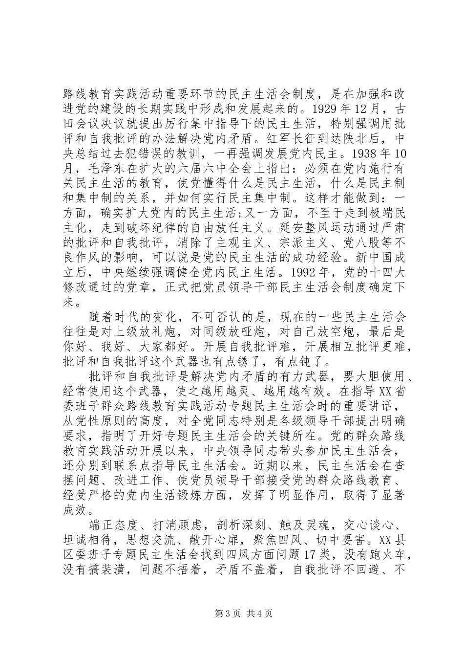 办公室人员关于批评与自我批评发言_第3页