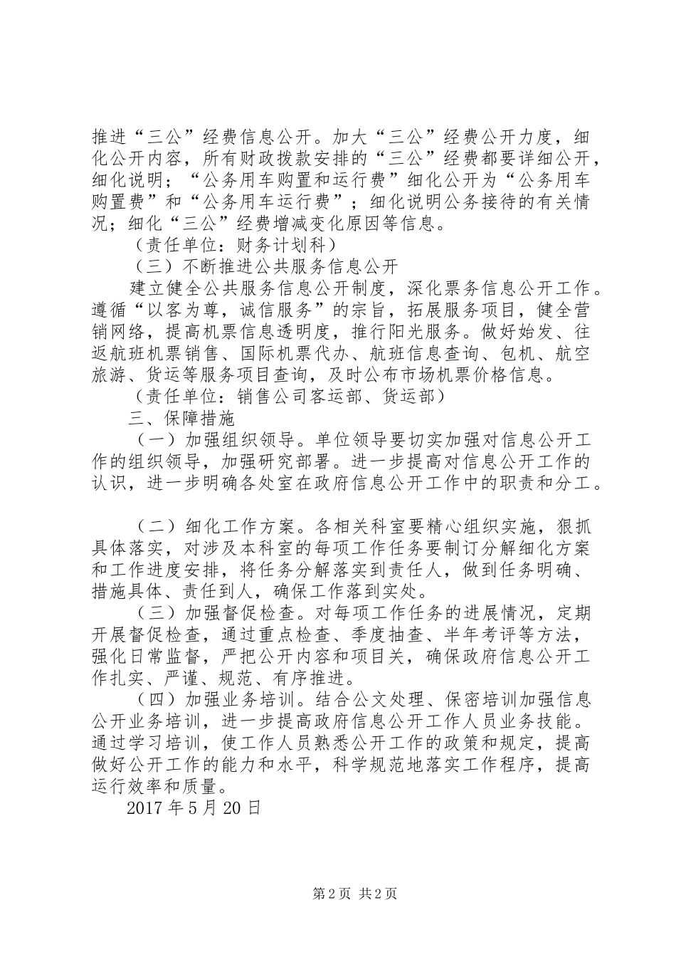 民航局XX年度政务公开工作要点实施方案_第2页