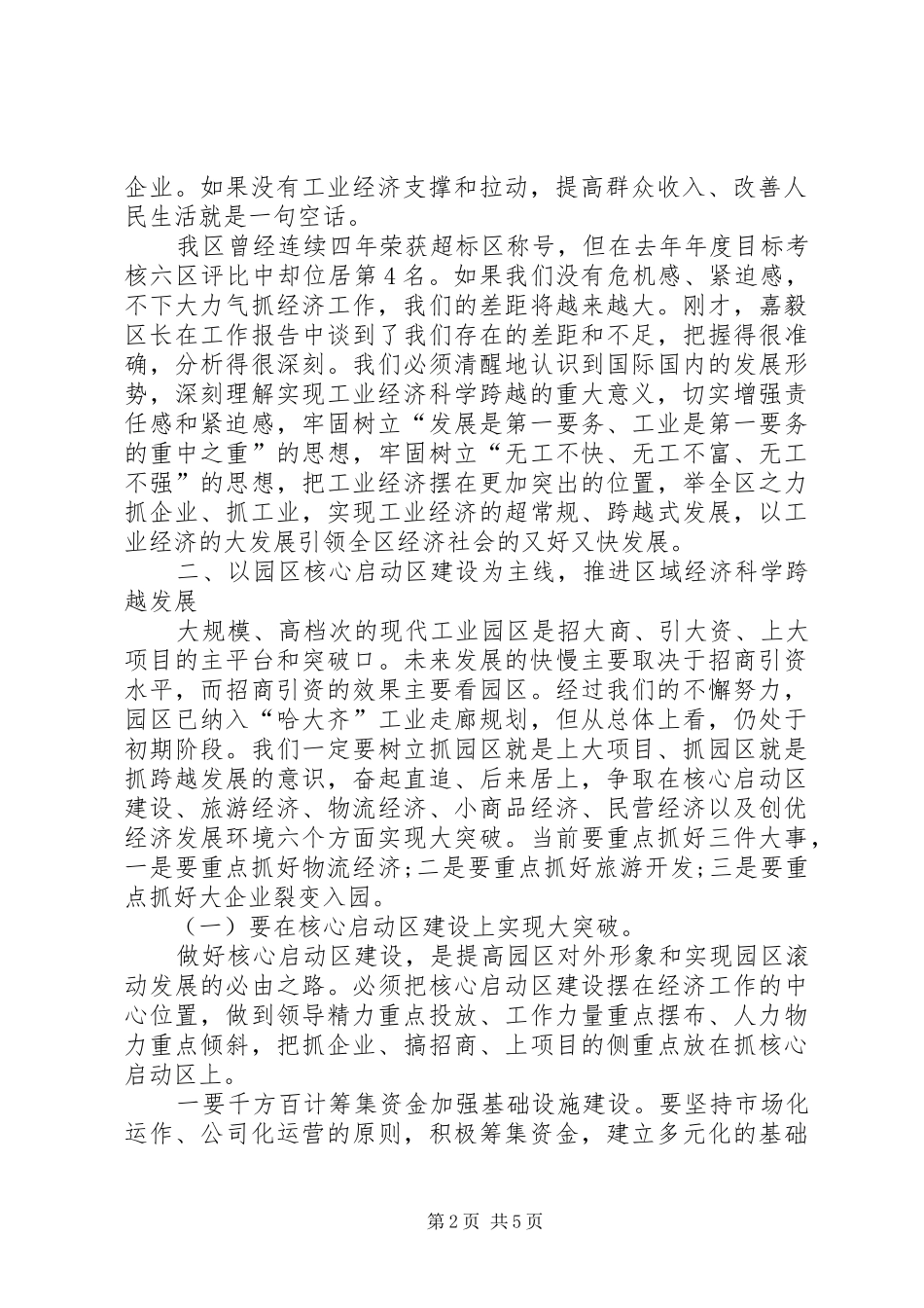 发展工业经济创先争优发言_第2页