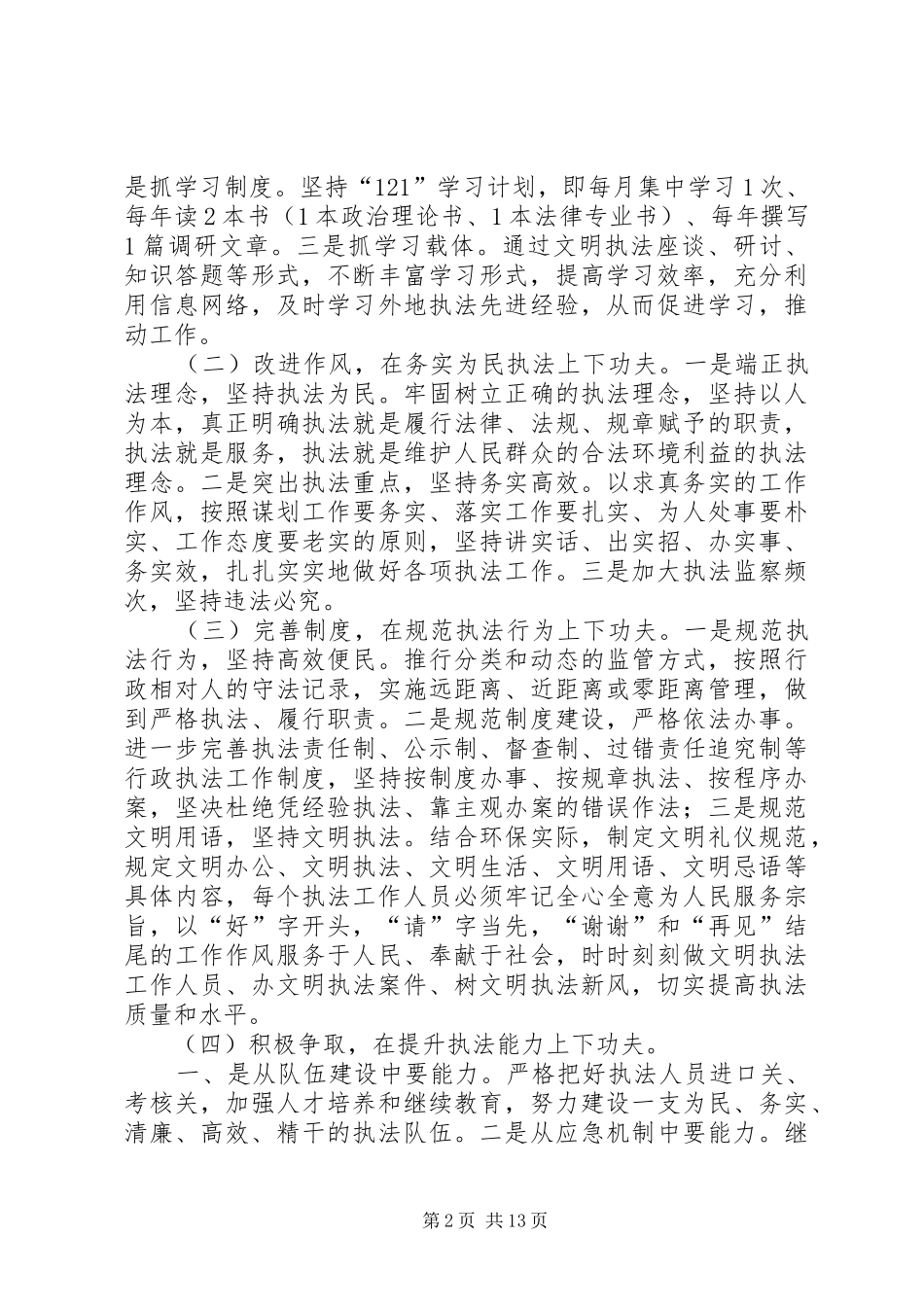 新安镇基层执法社会评议活动整改方案_第2页