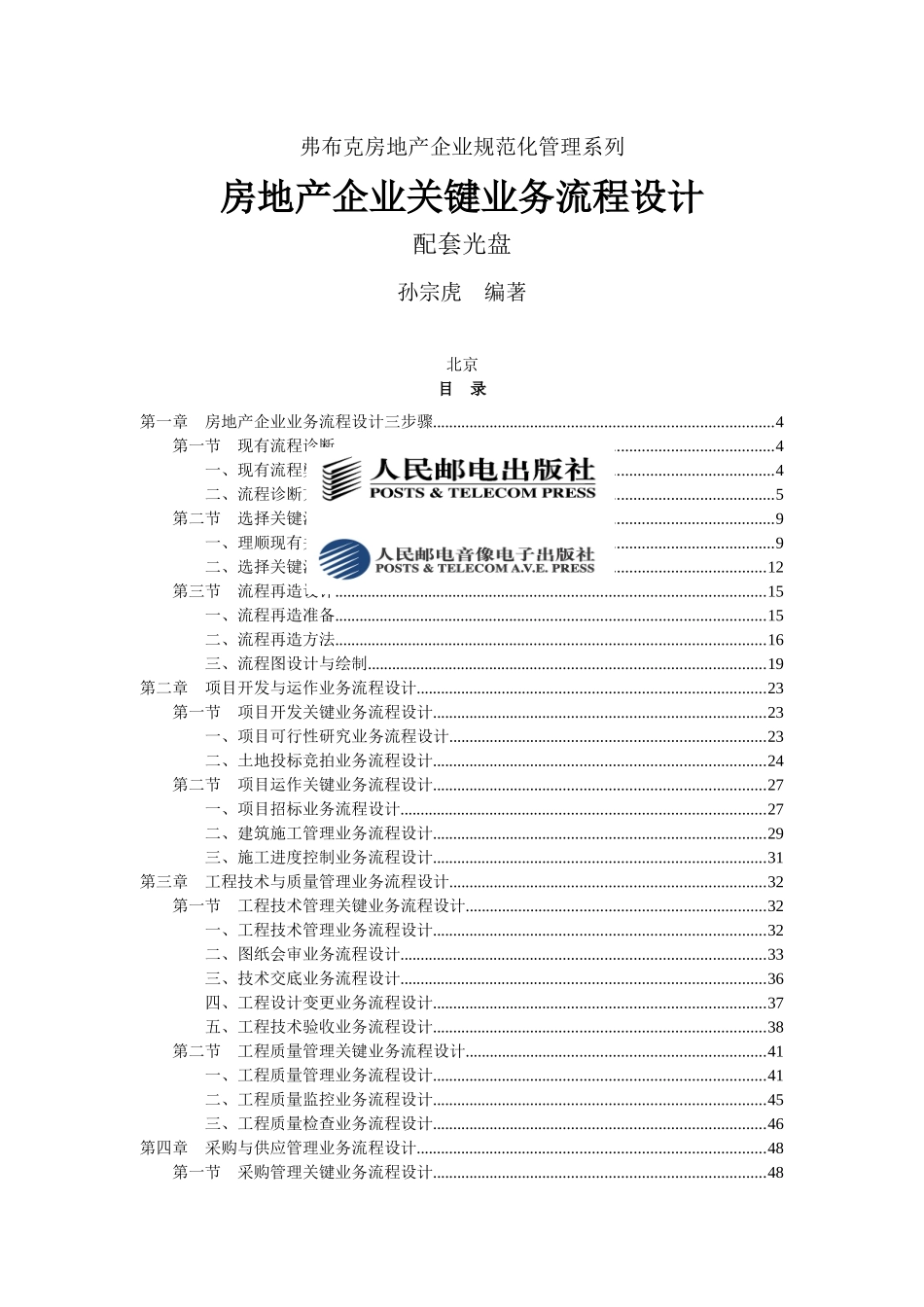 房地产企业关键业务流程设计配套光盘_第1页