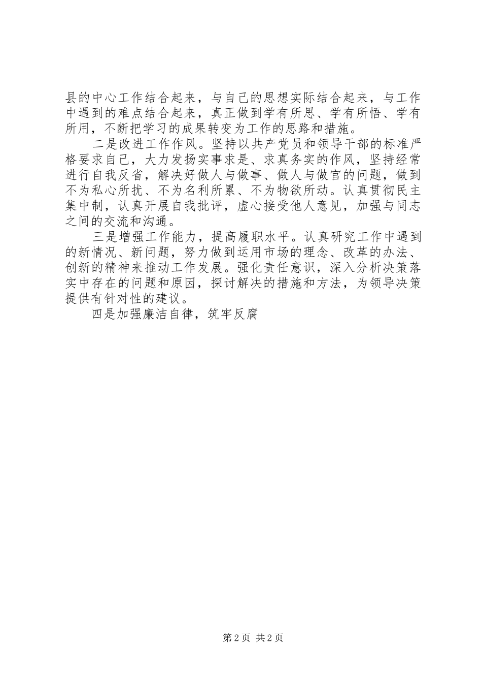 学习两会精神发言稿范文_第2页