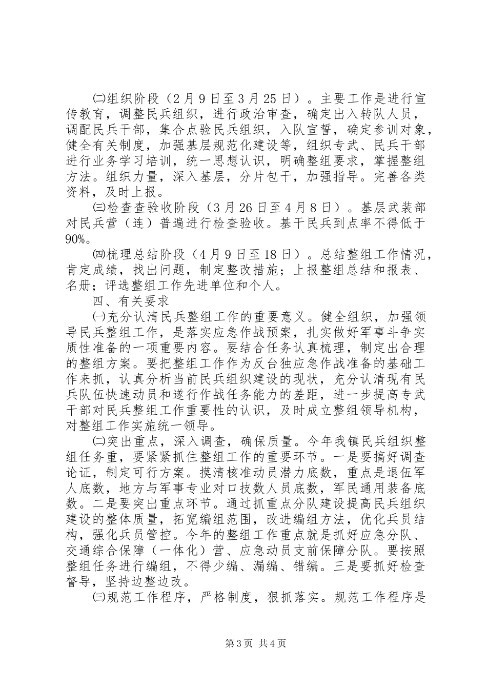 镇委民兵组织治理方案_第3页