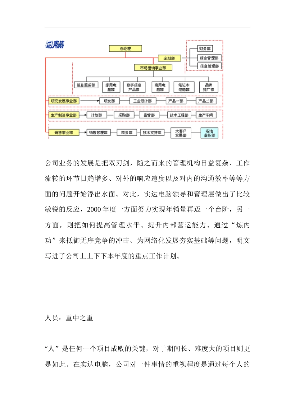 实达ERPMRPII实施案例咨询报_第3页