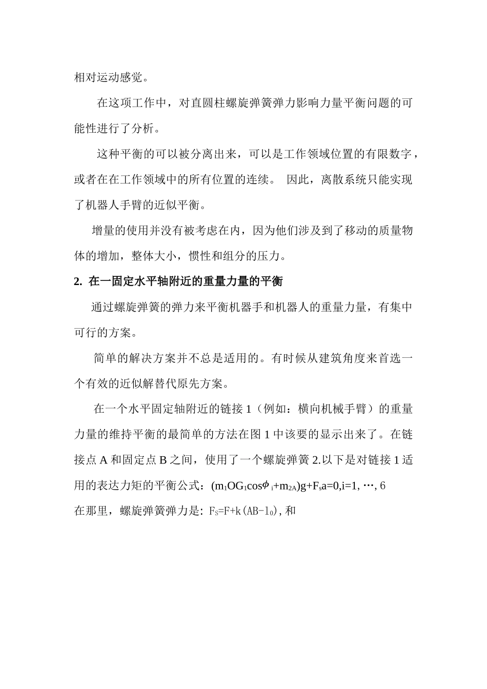 工业机器人手臂的静态平衡_第2页