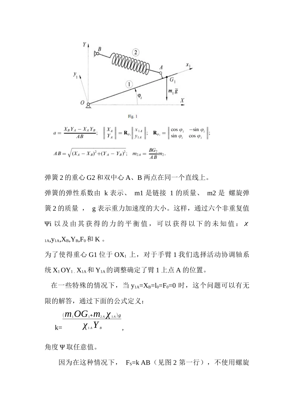 工业机器人手臂的静态平衡_第3页